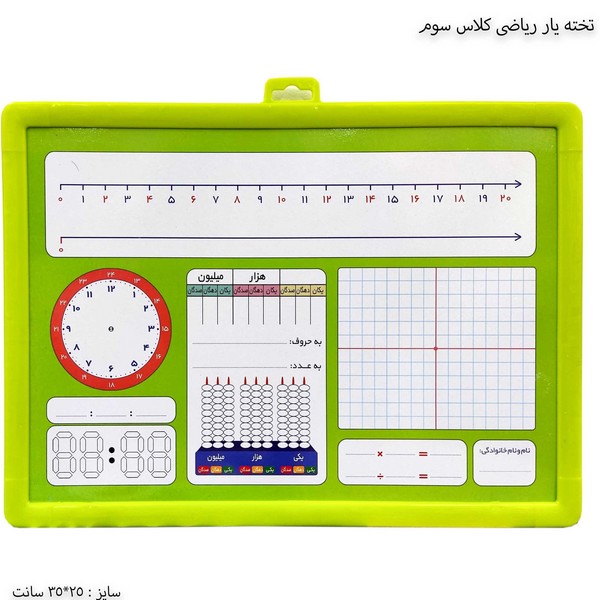 تخته ریاضی یار کلاس سوم