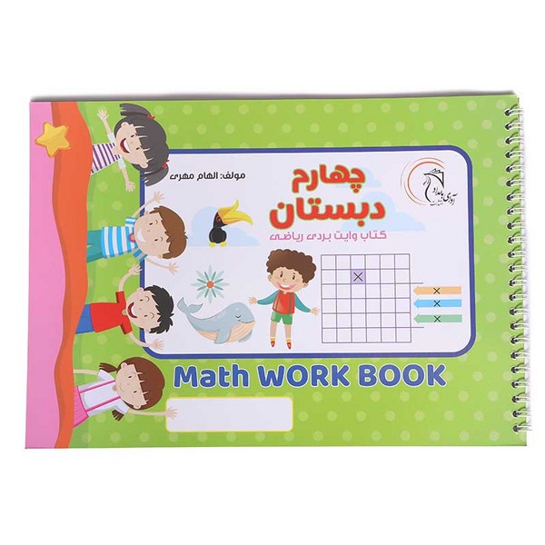 کتاب وایت‌بردی آموزشی ریاضی کلاس چهارم