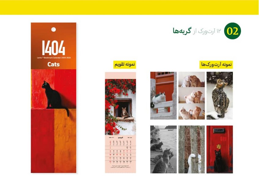 تقویم بوک مارکی1404 گربه ها