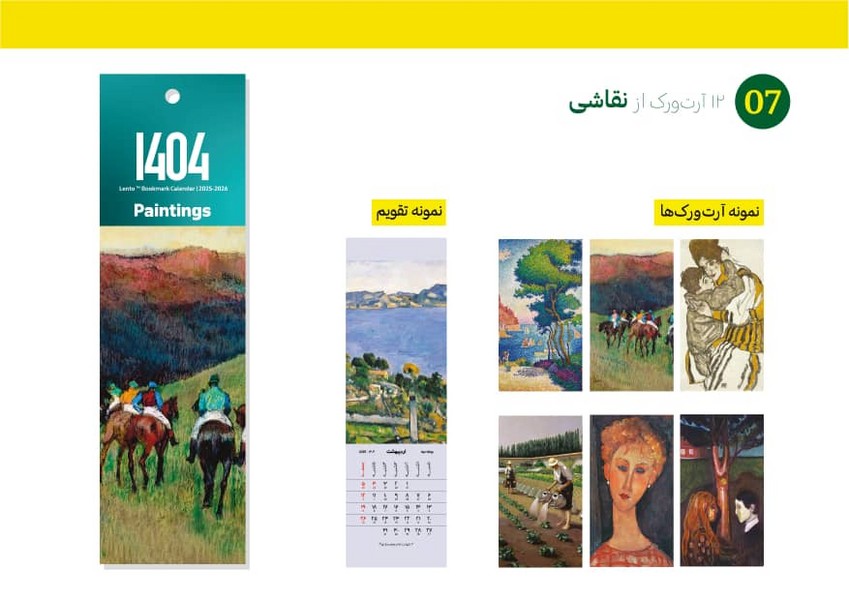 تقویم بوک مارکی1404 نقاشی