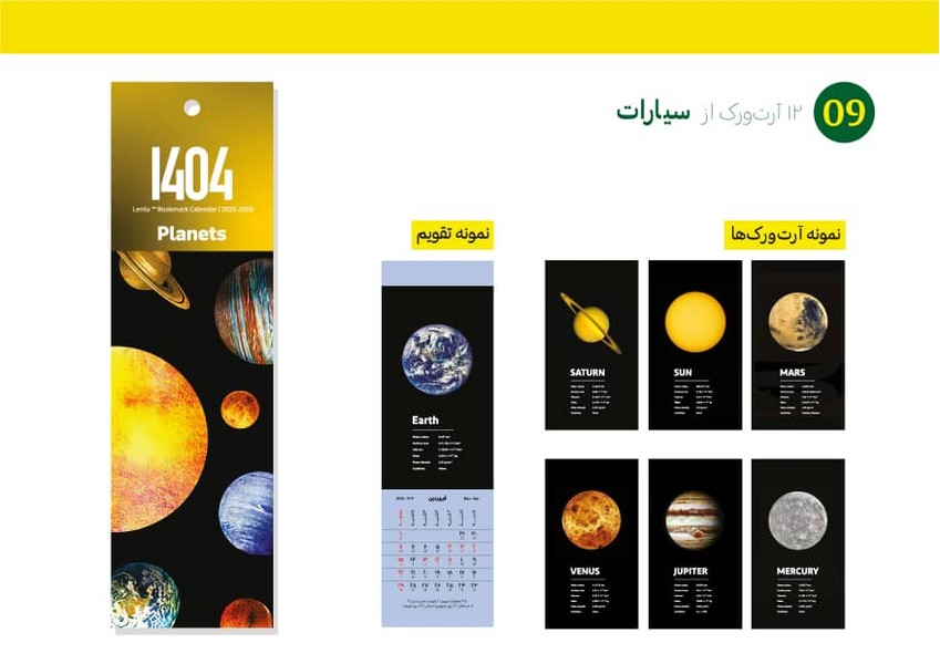 تقویم بوک مارکی1404 سیارات