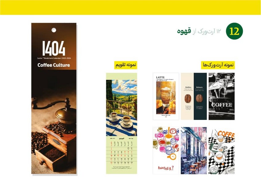 تقویم بوک مارکی1404 قهوه