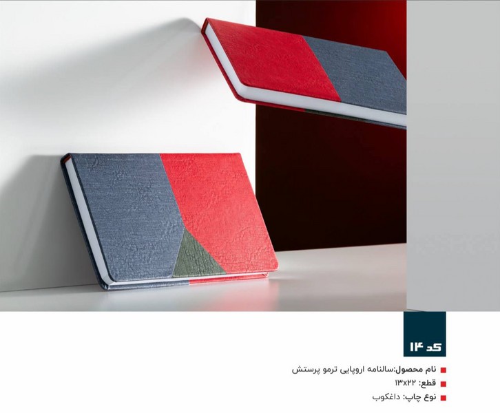 42-سالنامه1404 اروپایی ترمو پرستش
