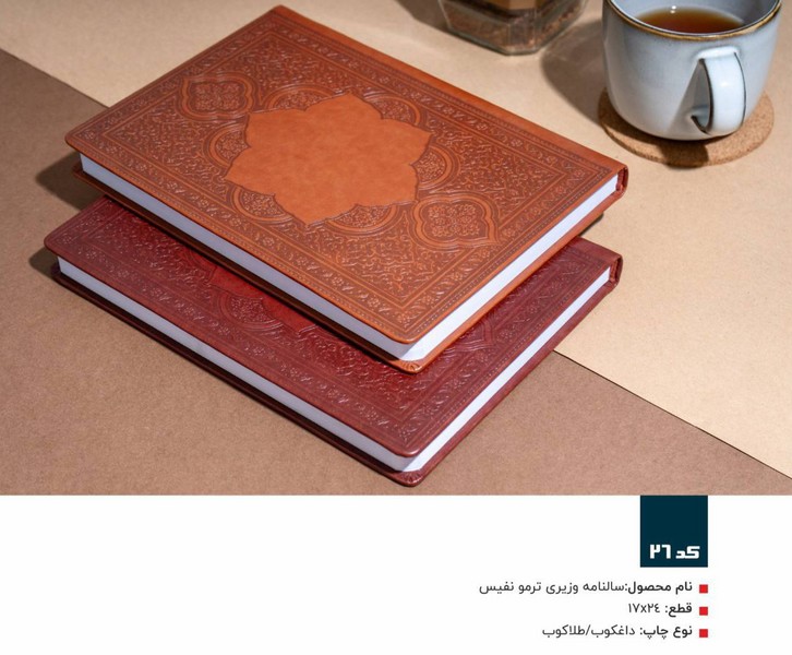 32-سالنامه1404 وزیری ترمو نفیس