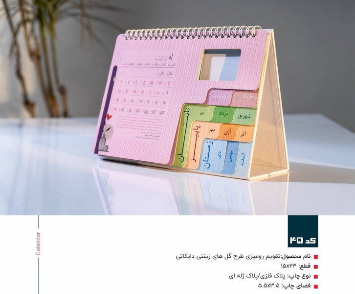 75-تقویم رومیزی1404 کاکتوس