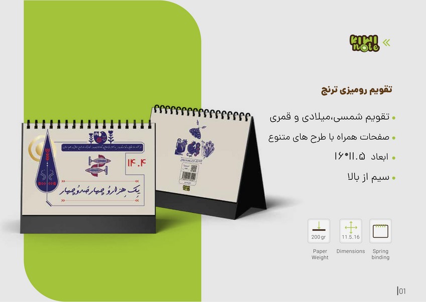 تقویم 16*11.5رومیزی 1404 فانتزی