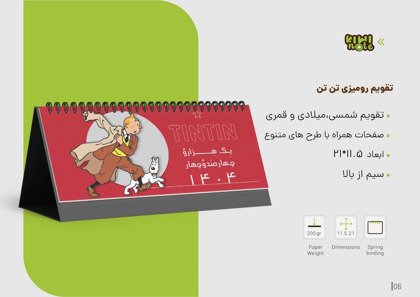 تقویم 21*11.5رومیزی 1404 فانتزی
