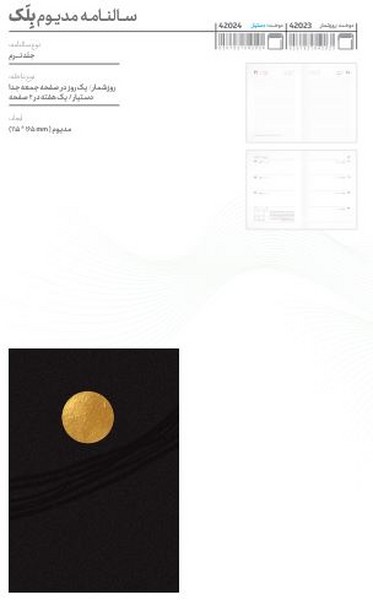 60-کتاب سال بلک مدیوم1404