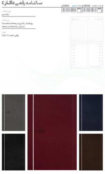 40-کتاب سال داکار c رقعی1404