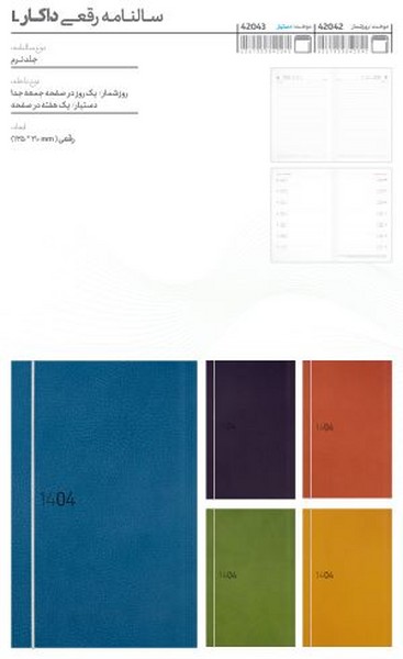 33-کتاب سال داکار L رقعی1404