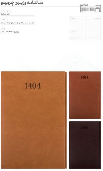 28-کتاب سال چرمینو وزیری1404