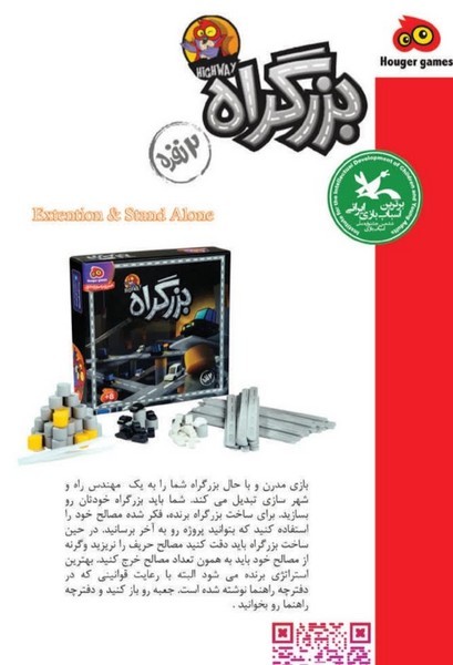 24-بازی بزرگراه 2نفره