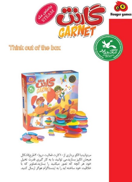 12-بازی گارنت هاردباکس