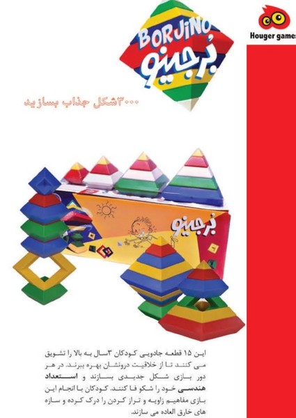 10-بازی برجینو