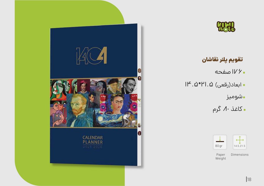 تقویم پلنری 1404 نقاشان