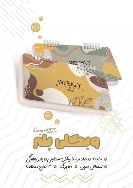 پلنر هفتگی سری سامر