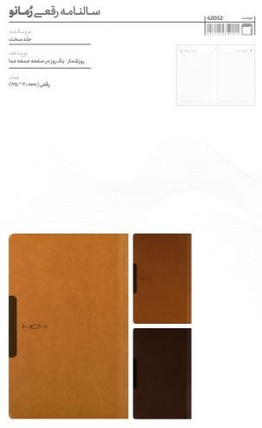 کتاب سال رمانو رقعی1404(ایران فردا)روزشمار