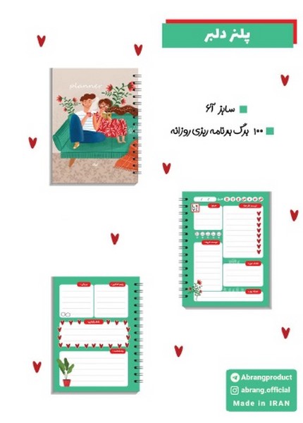 پلنر روزانه دلبر A6(کد101432)