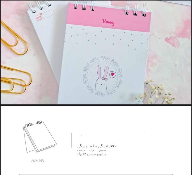 دفترطراحی آبرنگ B5 مقوارنگی خرگوشی