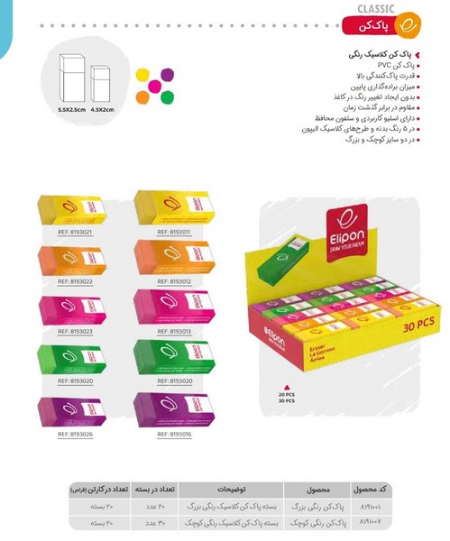پاک کن 30عددی کلاسیک رنگی کوچک