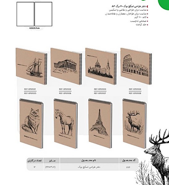 16-دفتراسکچ 40برگ A3 سیمی جلدسخت 876