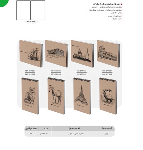 32-دفتراسکچ 40برگ A4 سیمی جلدسخت 877