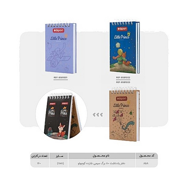 120-دفترچه‌یادداشت 80برگ 11*8 سیمی جلدسخت شازده‌کوچولو 858