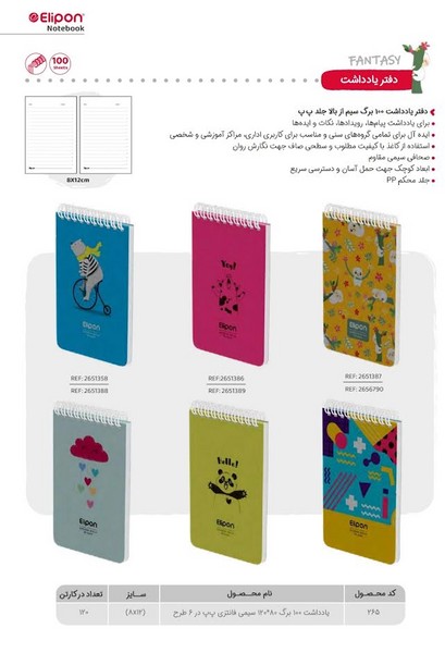 120-یادداشت 100‌برگpp12*8سیمی جلد نرم فانتزی