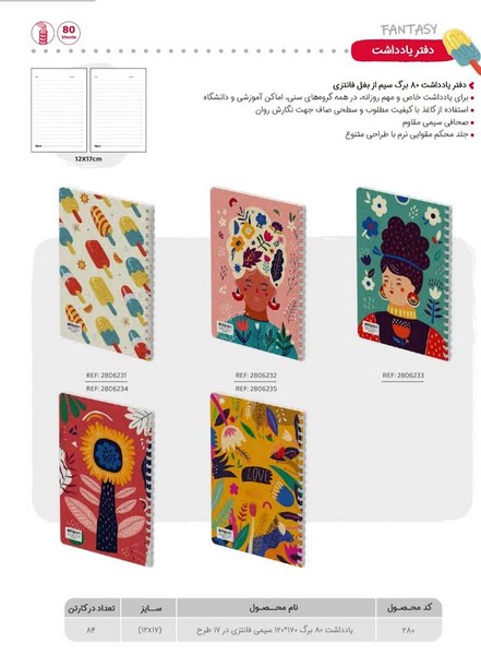 84-دفتر یادداشت 80برگ 120*170 سیمی فانتزی