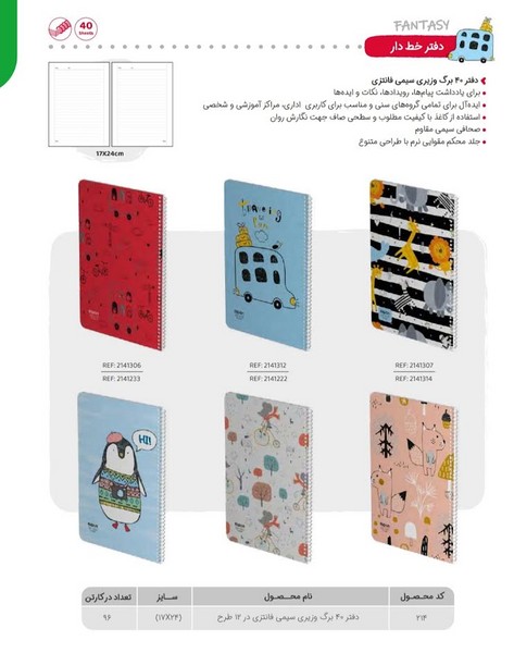 دفتر 40برگ سیمی جلد نرم فانتزی