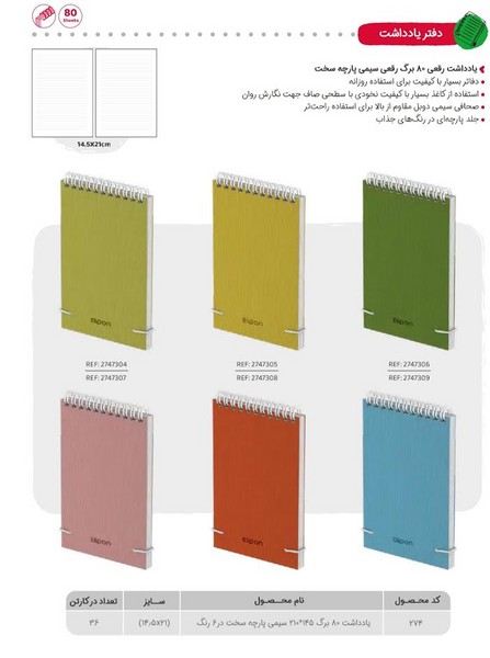 36-دفتر فانتزی 80برگ سیمی کلاسیک پارچه ای