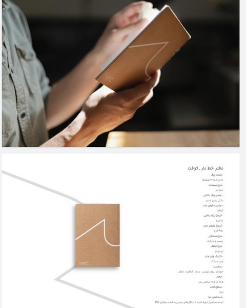 دفتر یادداشت بدون خط جلد کرافت