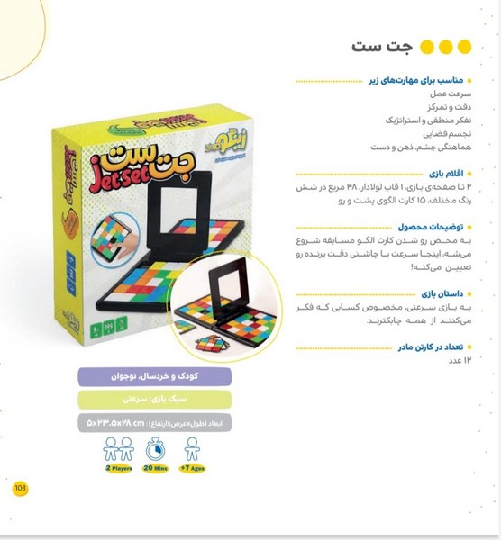 بازی جت ست