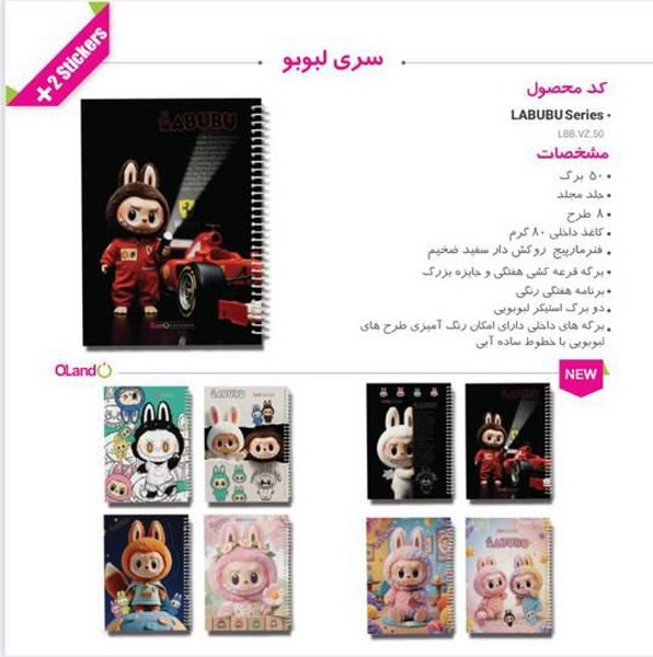 40-دفتر 50برگ مجلد سیمی سری لبوبو lbb-vz-50