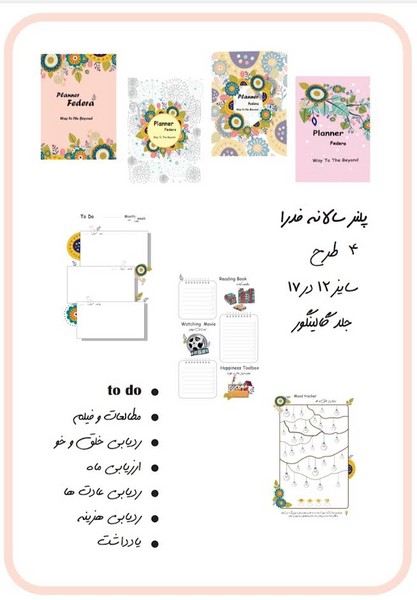 پلنر جیبی سالانه جلد سخت