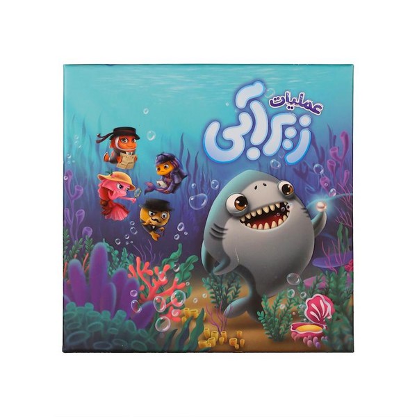 18-بازی عملیات زیرآبی