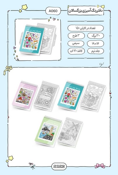 دفتر رنگ‌آمیزی 30برگ 19*14 بزرگسال 01/02/03-A060