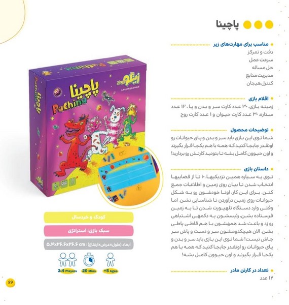 بازی پاچینا