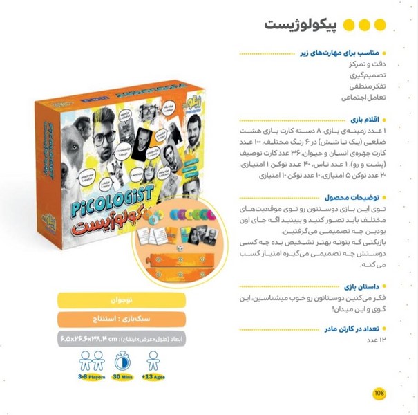 بازی پیکولوژیست