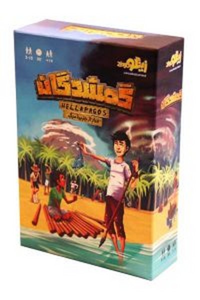 بازی گمشدگان