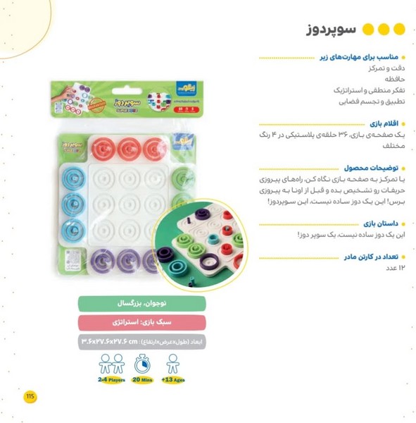 بازی سوپر دوز با بسته بندی نایلونی