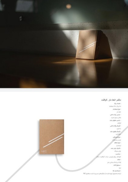 دفتر یادداشت خطدار جلد کرافت