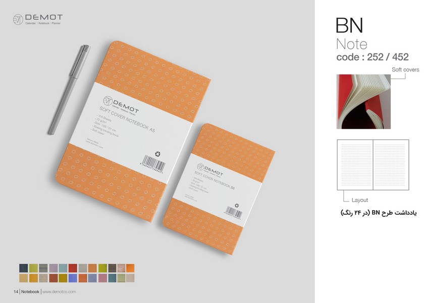 دفتر یادداشت 100برگ A5 سری BN کد 0502