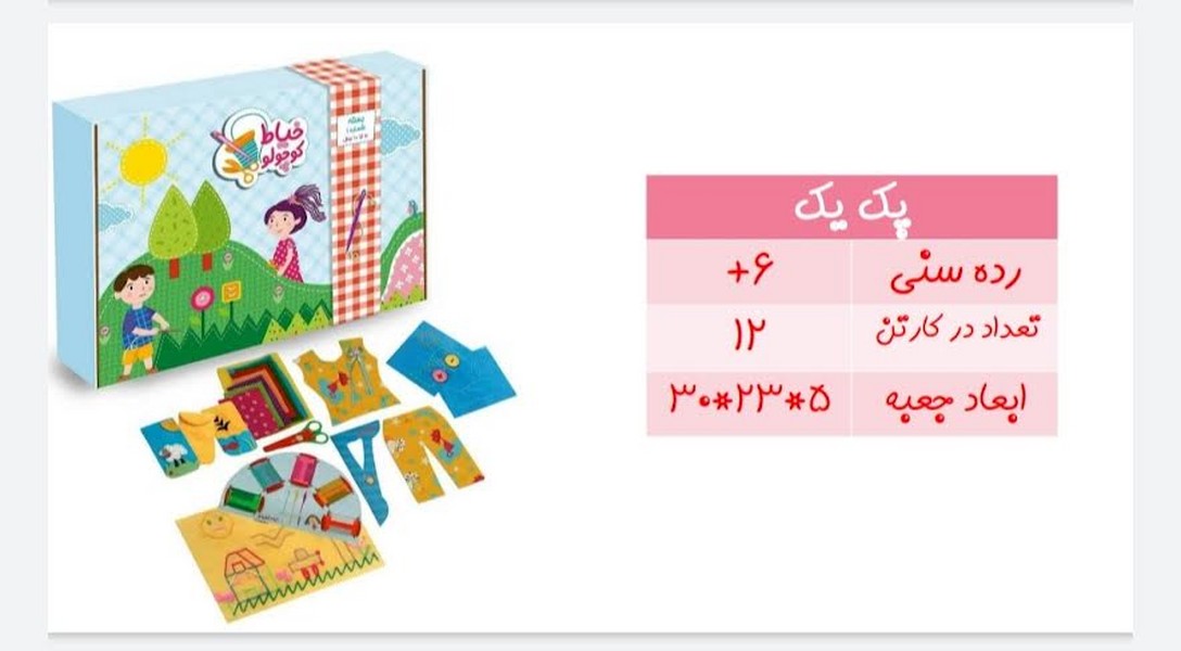 پک یک خیاط کوچولو