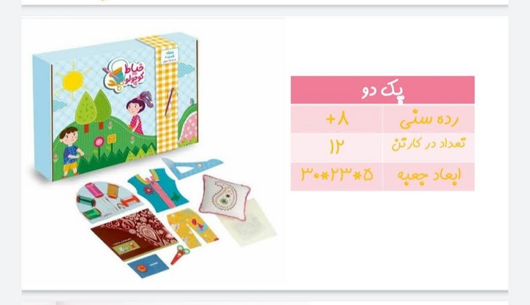 پک دو خیاط کوچولو