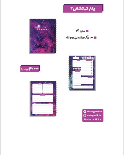 پلنر روزانه کهکشانی 2 A6 کد A019-21