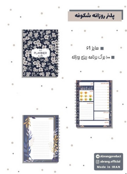 پلنر روزانه شکوفه A6(کد101409)