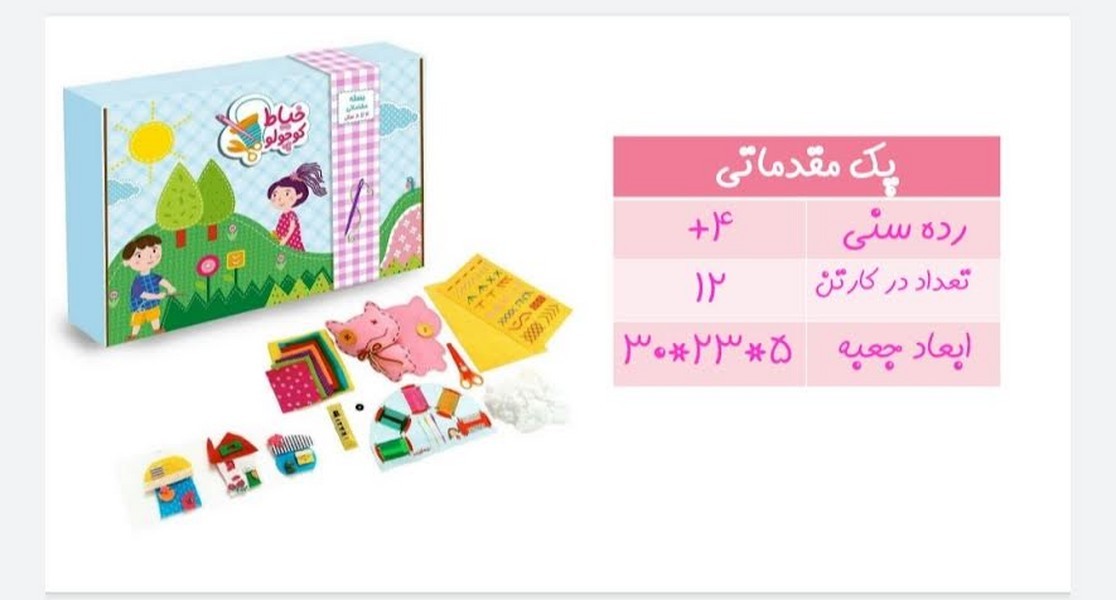 پک مقدماتی خیاط کوچولو