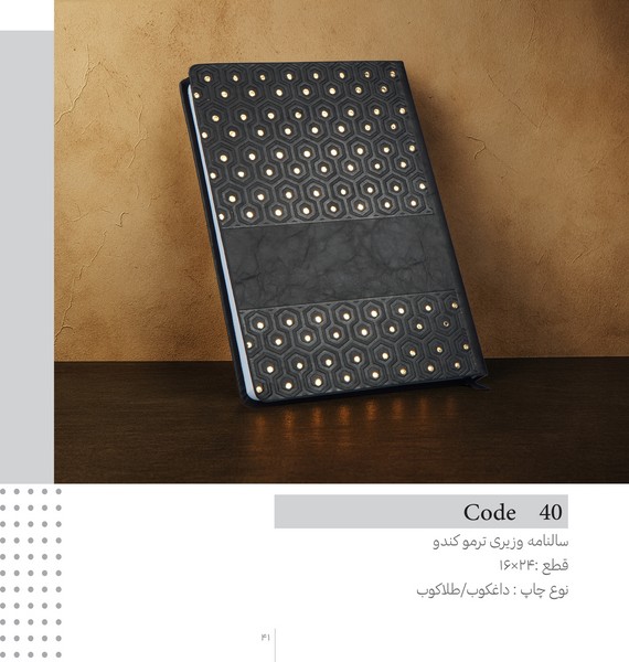 36-سالنامه 1405 وزیری ترمو کندو 40