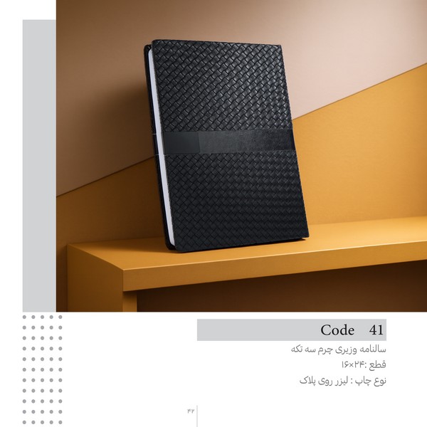 32-سالنامه 1405 وزیری 3تکه چرم 41